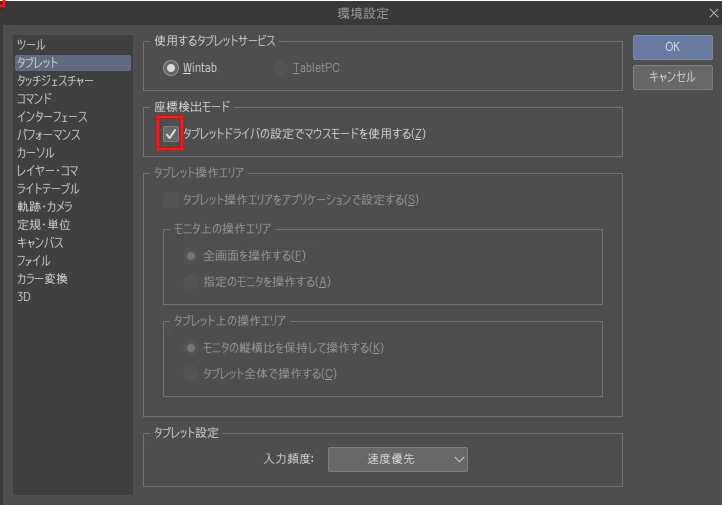 タブレットドライバの設定でマウスモードを使用する(Z)をチェック
